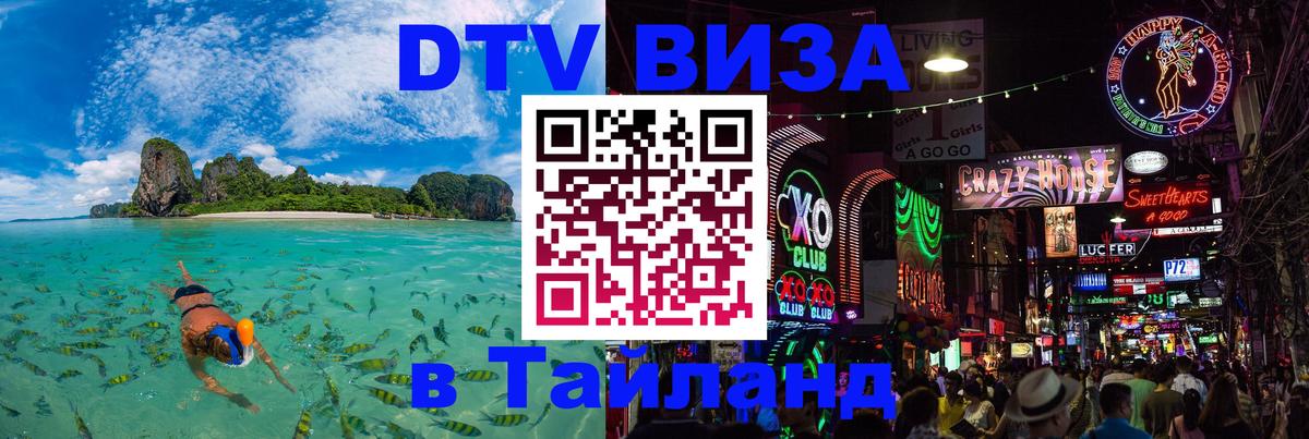 DTV Visa Thailand — прайс и условия, виза без дополнительных документов - Берлин  04.10.2025 